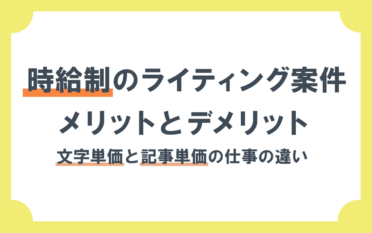 記事 ママライター 相場 オファー 時給